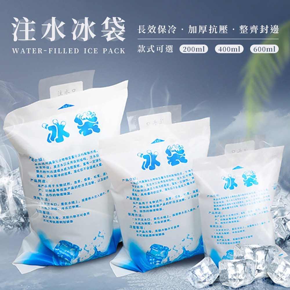 愛美百貨｜注水保冰袋 冰袋 注水水袋 注水冰袋 保冷袋 保冰袋 保冷劑 冰敷袋 冰磚 冰包 冰板 戶外露營野餐 注水冰袋 Z031